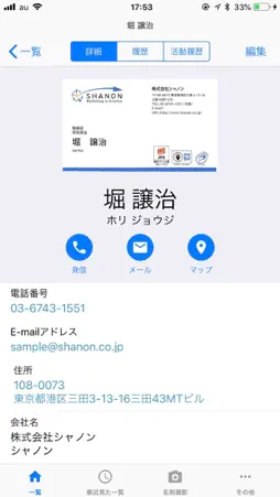 シャノン名刺 screenshot 3