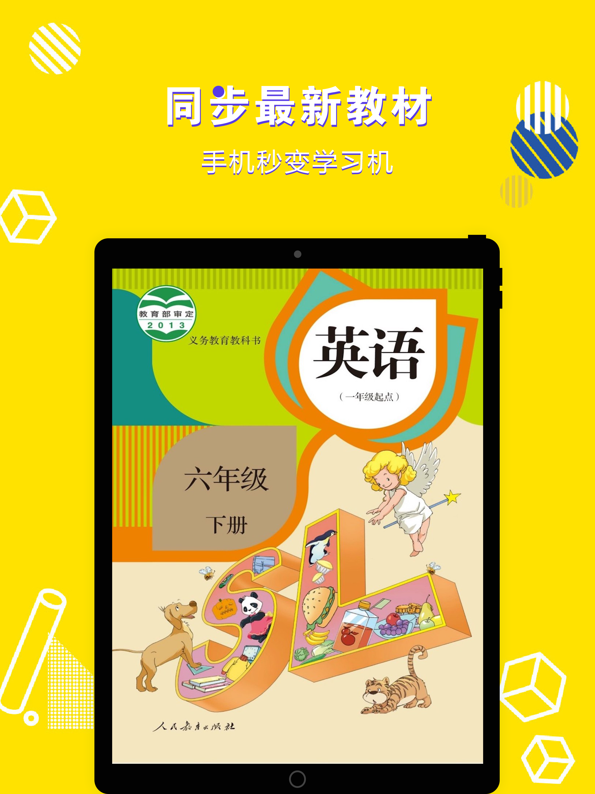 英语六年级下册-小学英语教材同步点读机