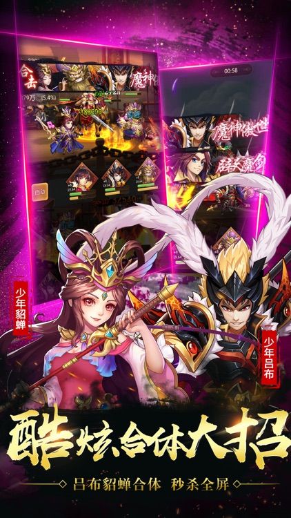 神将乱斗团-全民连击炫斗卡牌手游 screenshot-4