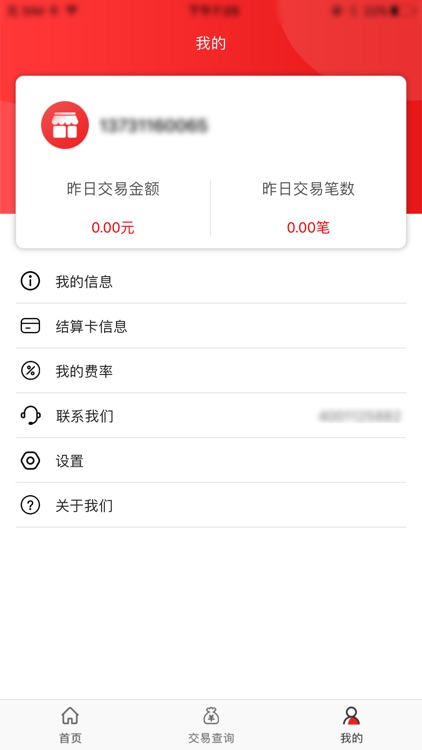 联动大POS商户版