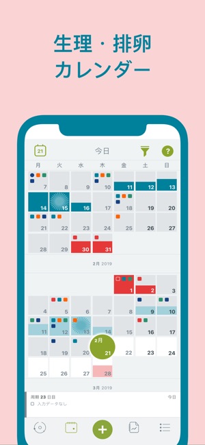 Clue 生理トラッカー・カレンダー Screenshot