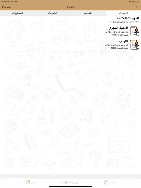 فصلي iPad screenshot 6 - Education app