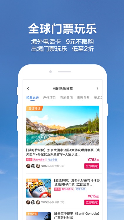 探途旅行-境外自驾游门票预定平台