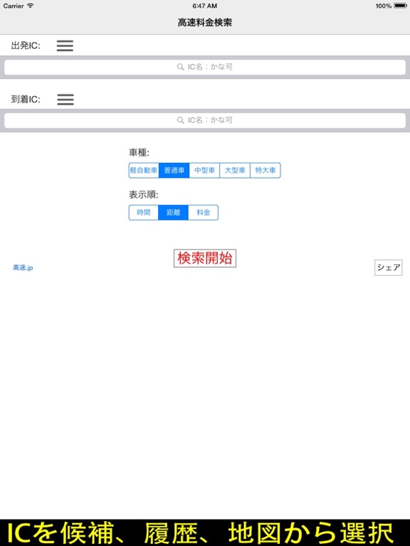 Screenshot #4 pour 高速料金検索 - 高速道路の料金計算