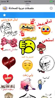How to cancel & delete ملصقات عربية للمحادثة 4