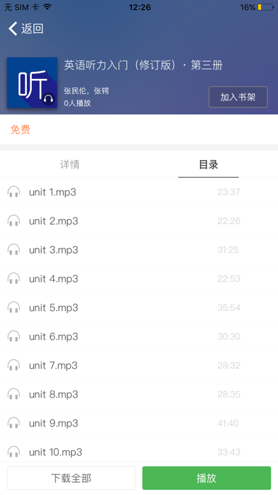 ECNUP外语 Screenshot