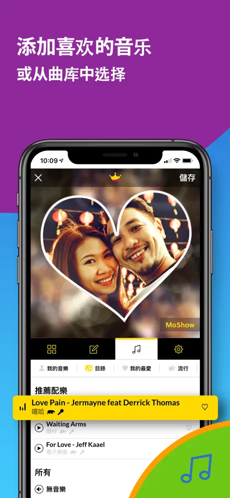 MoShow：把照片制作成带有背景音乐的幻灯片