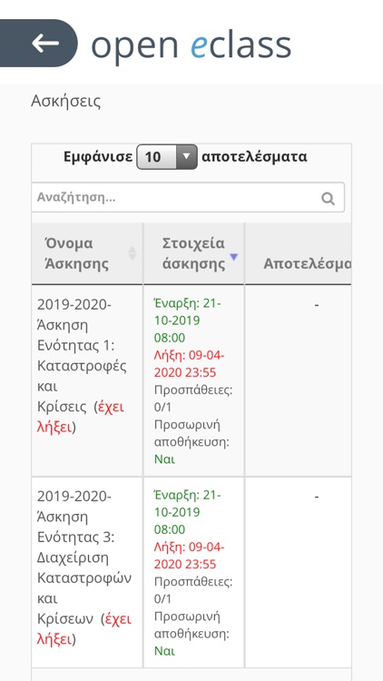 Open eClass Mobile screenshot-7