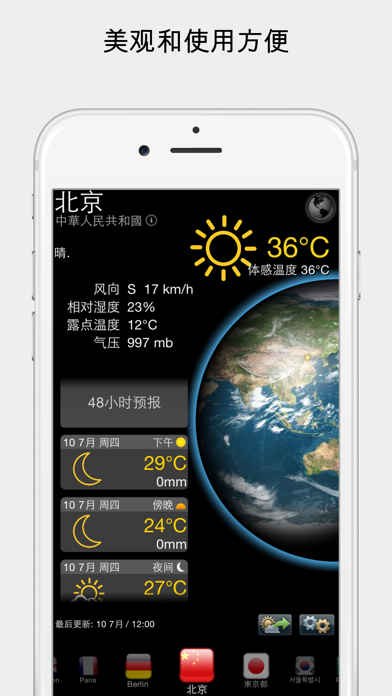 真正的天气预报 screenshot