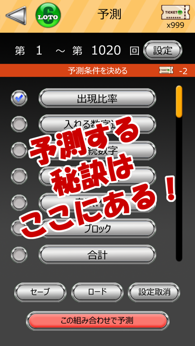 ロト 6 科学的予測 - LOTO 6スクリーンショット