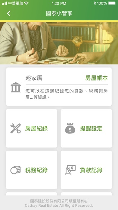 國泰建設 服務 screenshot 4