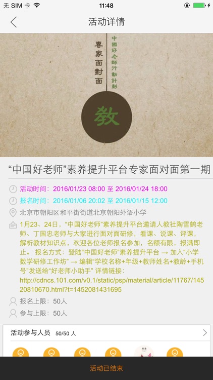 中国好老师(官方)