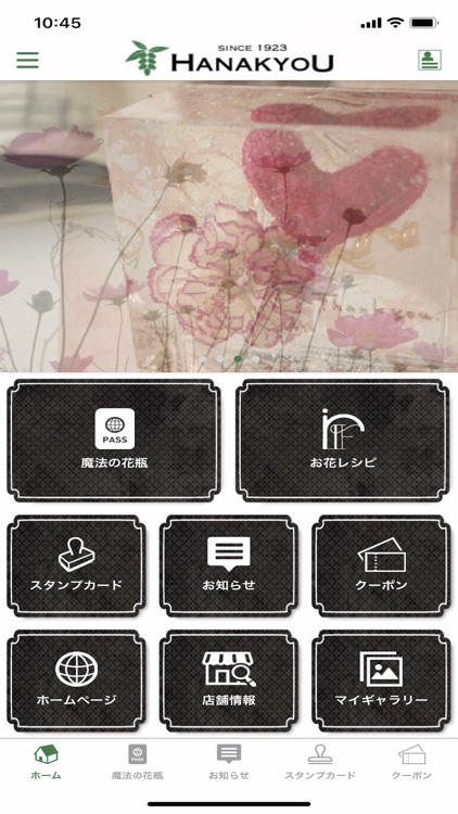 花恭　公式アプリ