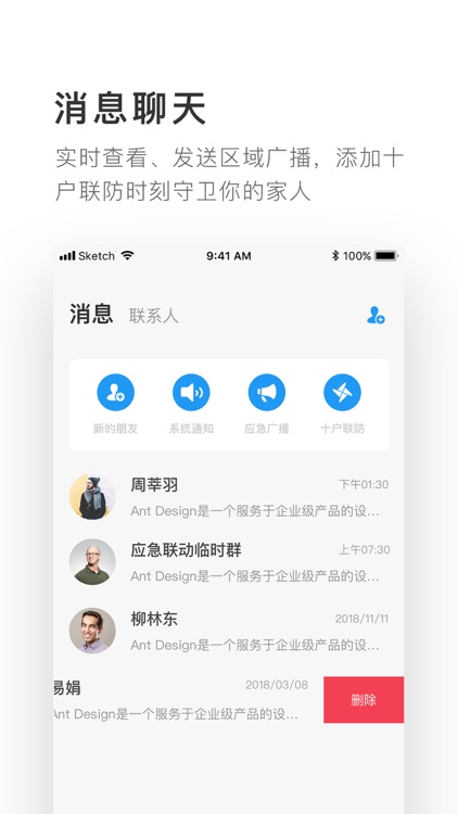 雪亮工程用户端