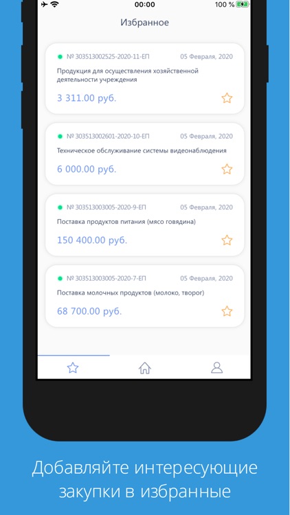 Закупки малого объема screenshot-3