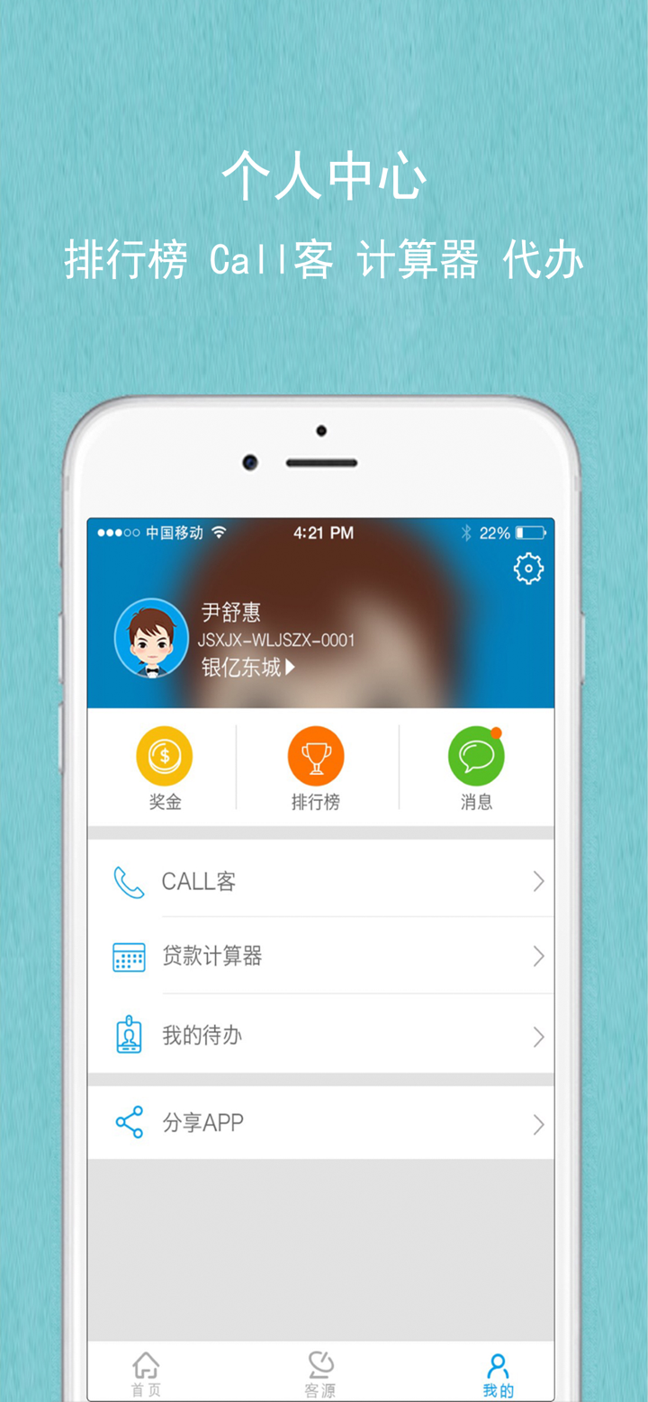 新景祥合伙人 screenshot 3