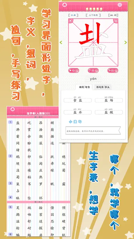 我爱写字 四年级上册 手机版