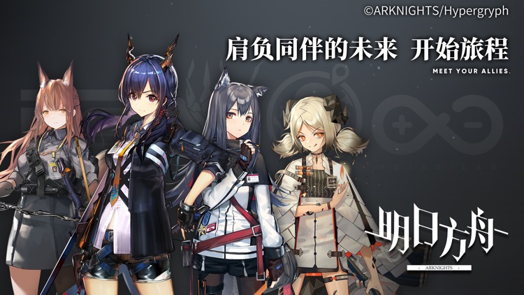 明日方舟 screenshot-4