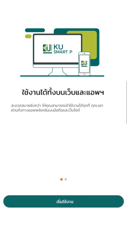 KU SMART P