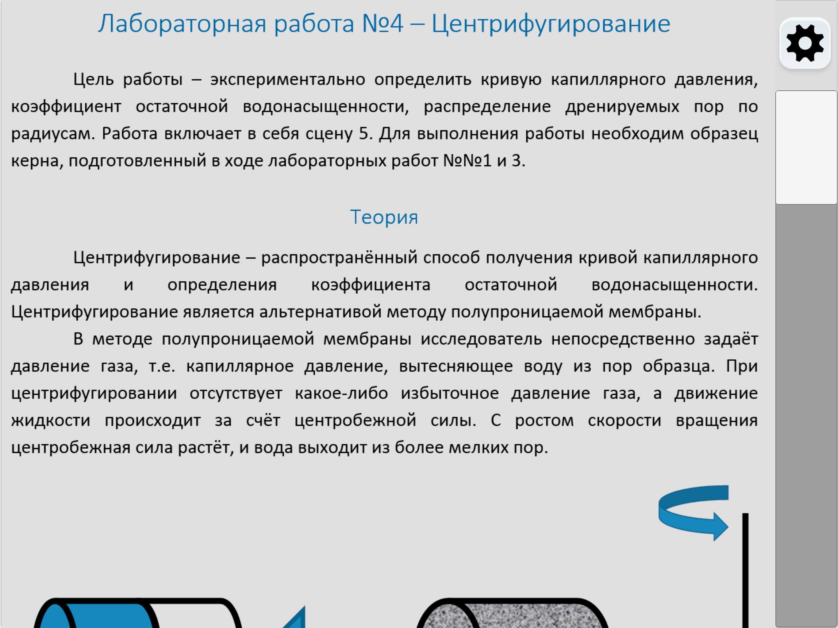 Virtual PetroLab screenshot 6