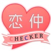 恋仲CHECKER