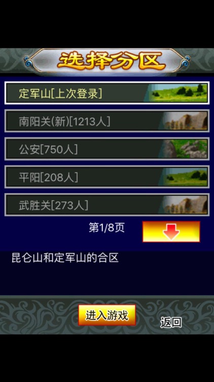 幻想三国-经典版 screenshot-3