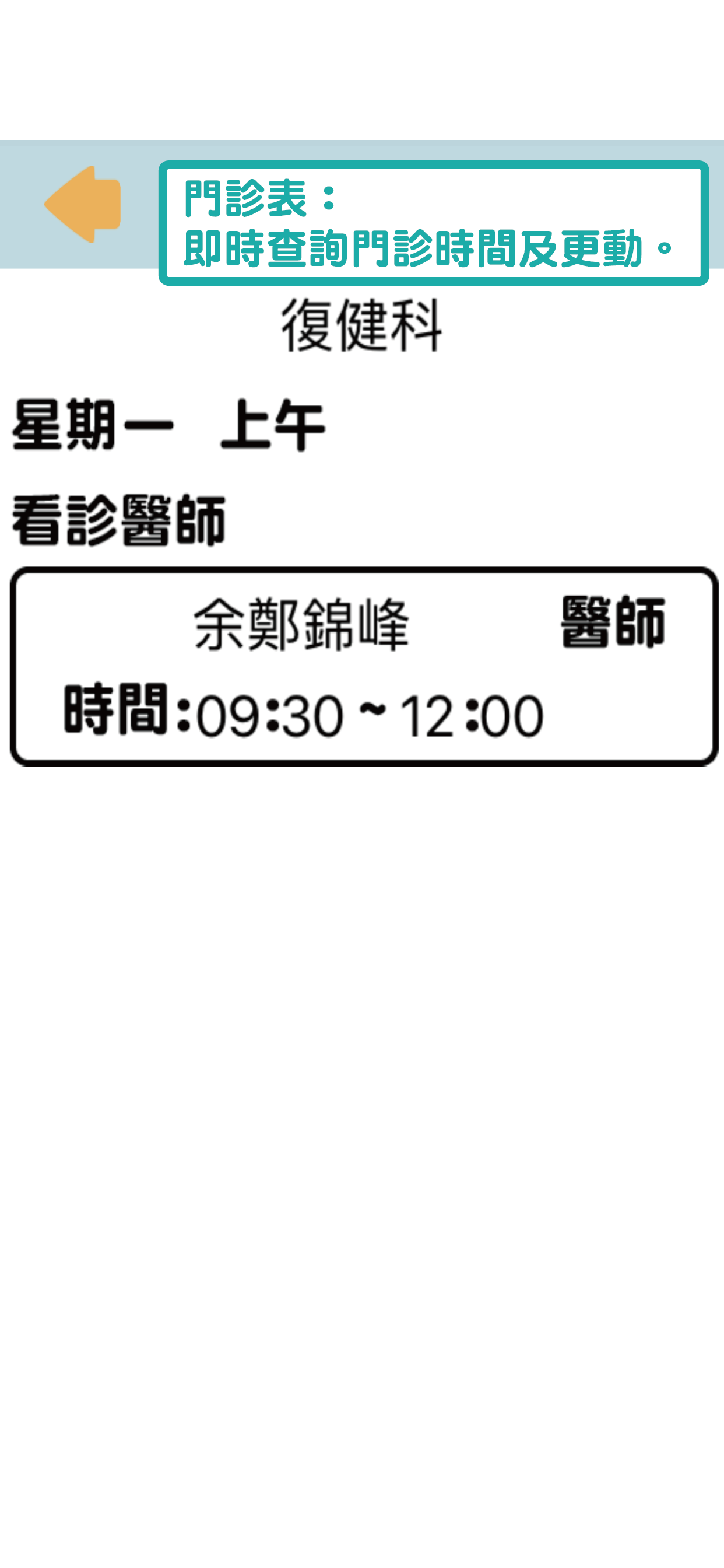 余鄭錦峰復健科掛號查詢