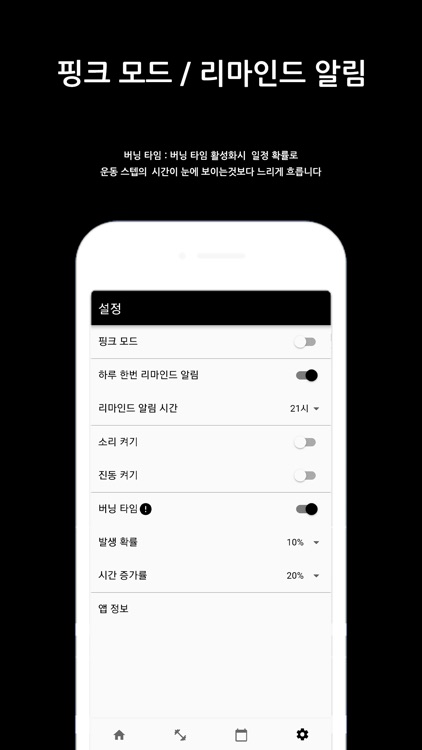 몬스터 타이머 screenshot-7