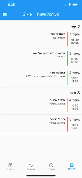 Game screenshot שחף מערכת שעות mod apk