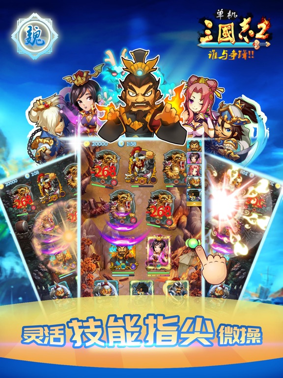 Screenshot #5 pour 单机三国志2-铜雀台资料片 天天都玩