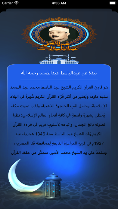 نوادر عبدالباسط عبدالصمد Screenshot