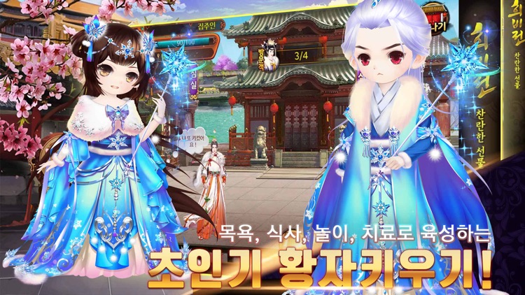 희비전 : 궁중로맨스 screenshot-3