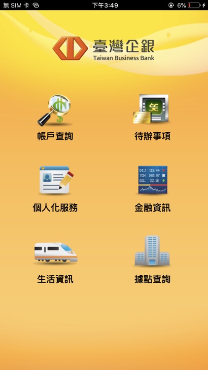 臺灣企銀行動企網