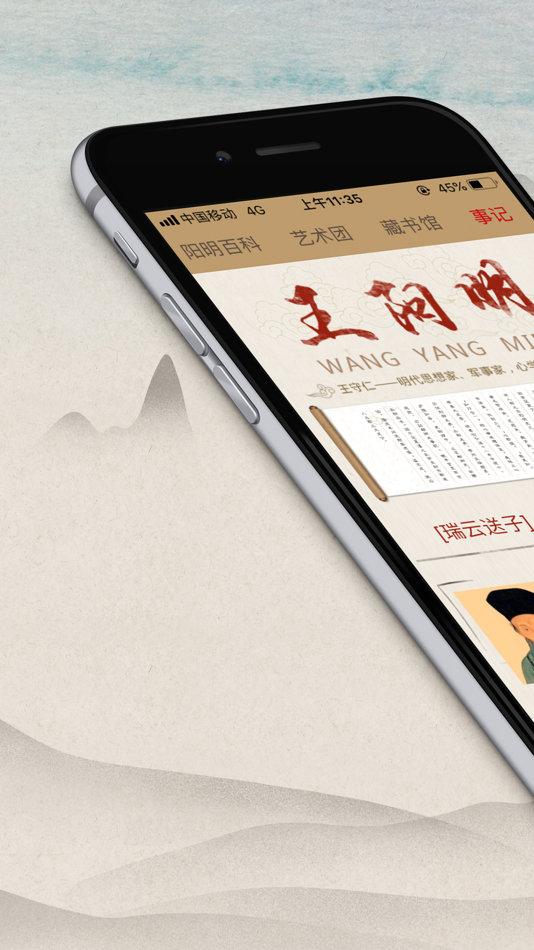 #1. 数字王阳明 (iOS) 由: 阳明文化(贵阳)国际文献研究中心