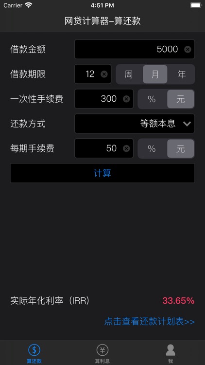 Light Loan Calculator screenshot-4