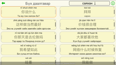 Соронз Хятад хэл screenshot 2