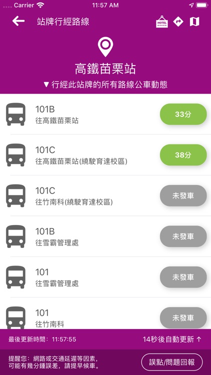 苗栗搭公車 screenshot-4
