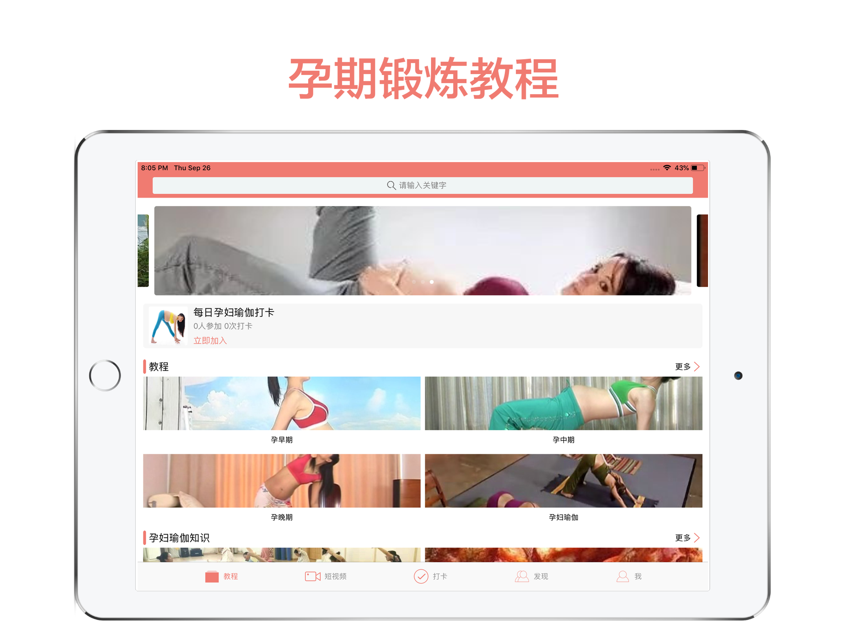 孕妇瑜伽-妈妈孕期锻炼指南 screenshot 6