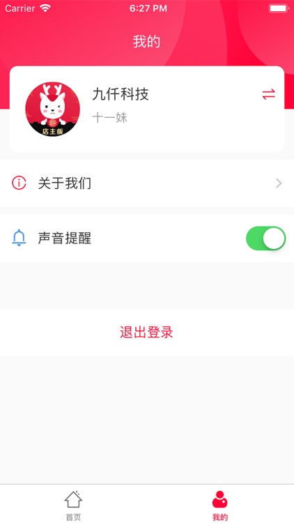 券十一店主版 screenshot-3