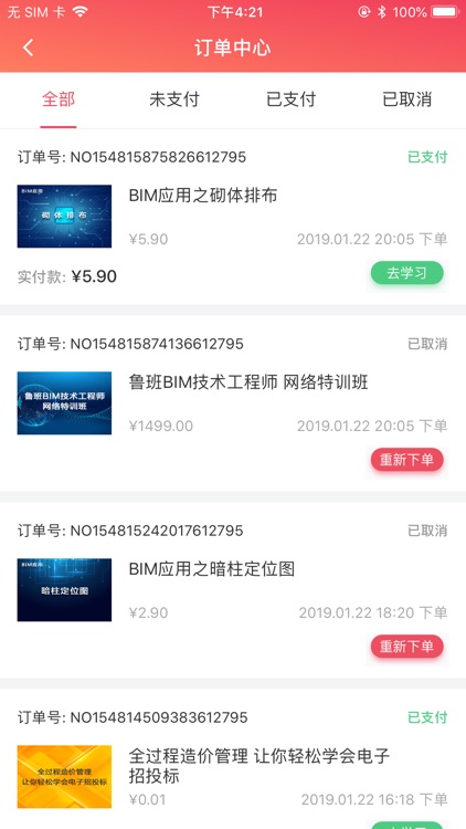 鲁班大学 screenshot-3