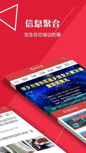 萍乡头条 screenshot 1