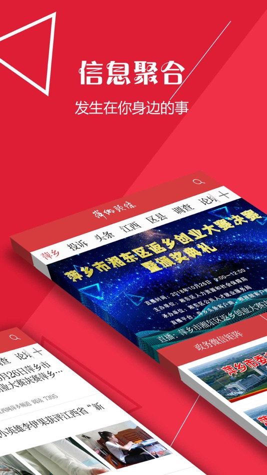 #1. 萍乡头条 (iOS) 由: 江西大江传媒网络股份有限公司