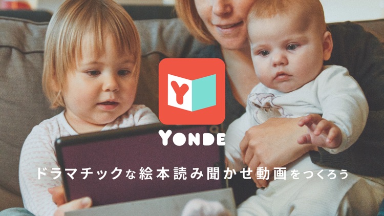 自分の声で聴かせる絵本 - Yonde