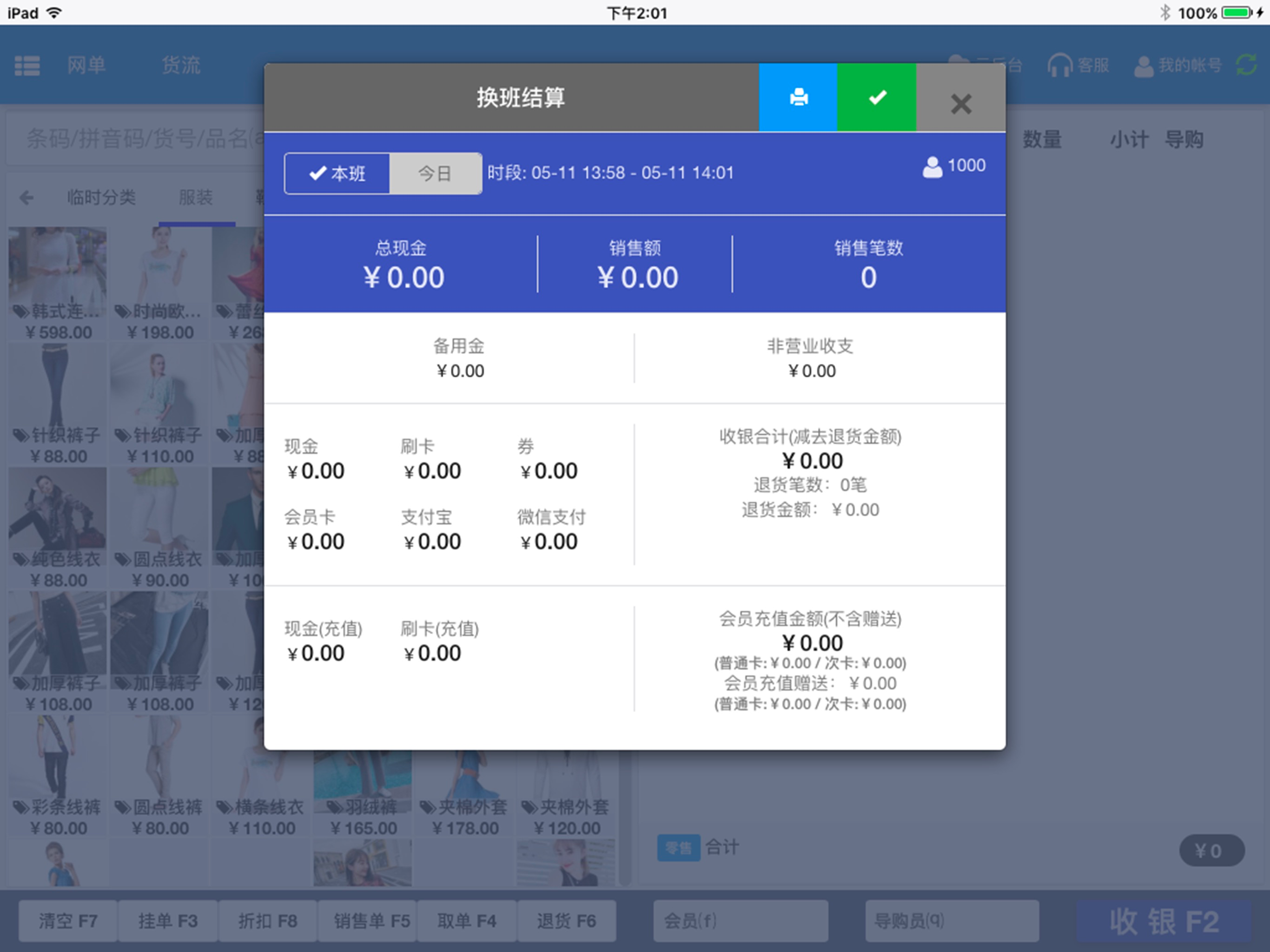 收银宝II screenshot 3