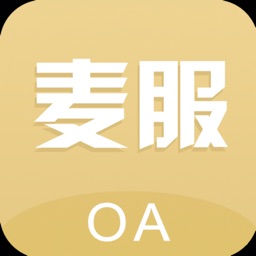 麦服OA