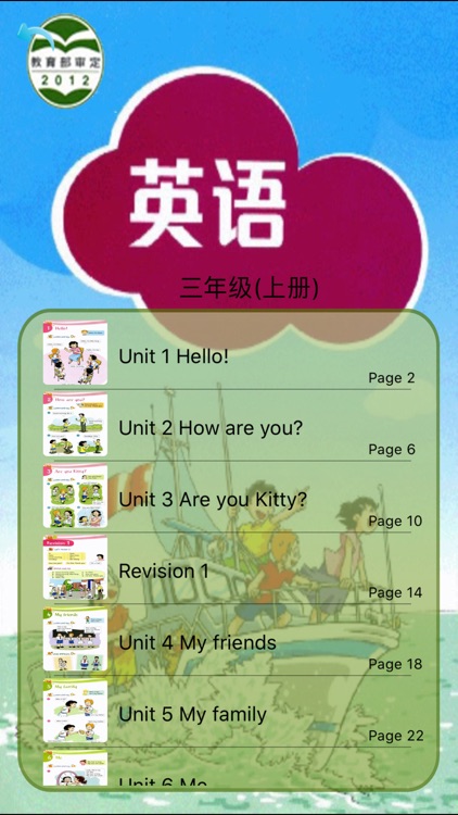 深圳英语三年级-优乐点读机