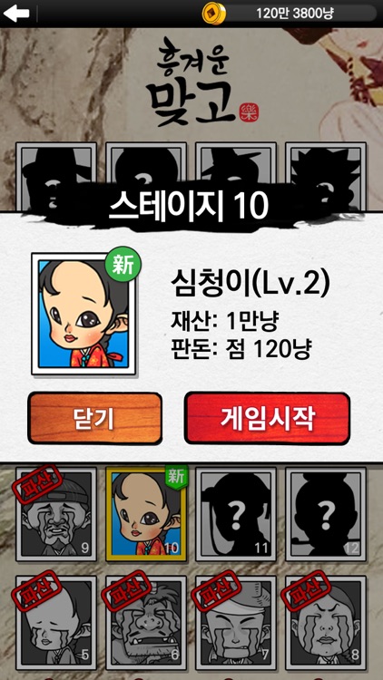 흥겨운 맞고 (민속 고스톱)