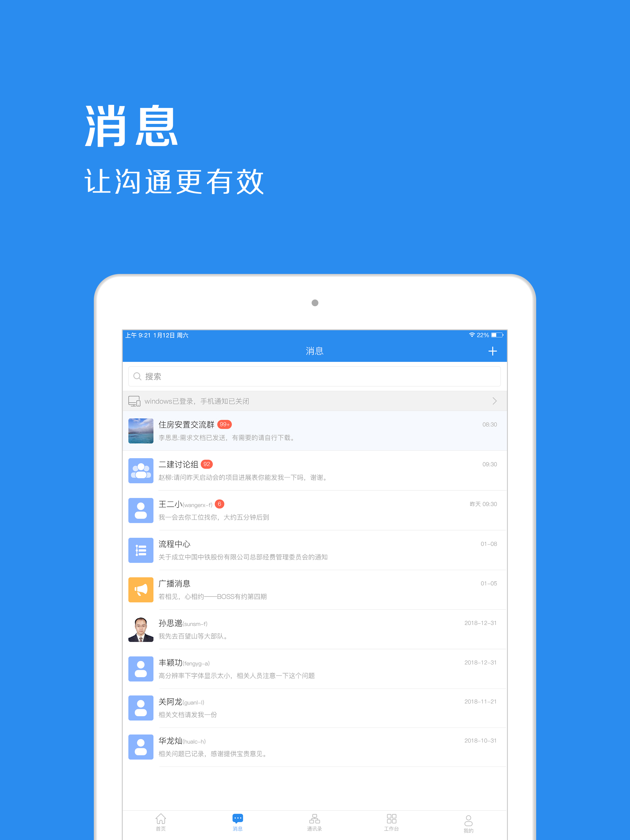 中铁即时通