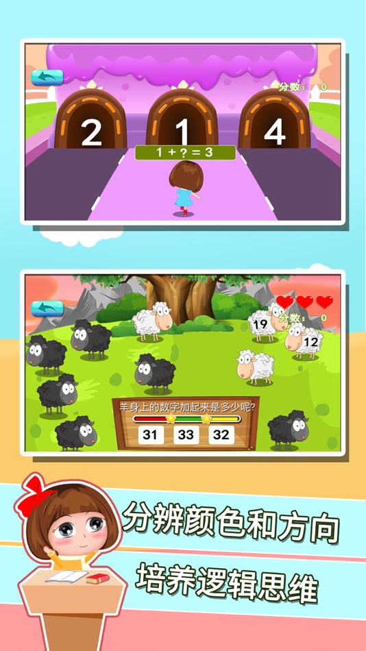 #3. Simple Mathematics Training (iOS) 来自: Happy Box 欢乐盒子