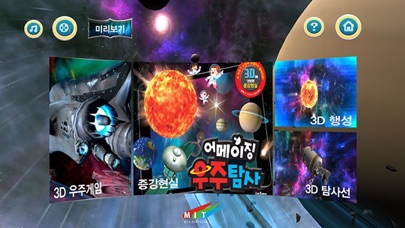 Screenshot #1 pour AR우주탐사